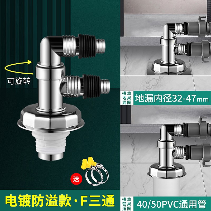 ll下水管三头通洗衣机排水管地漏接头接口对接器道三通分水器二合