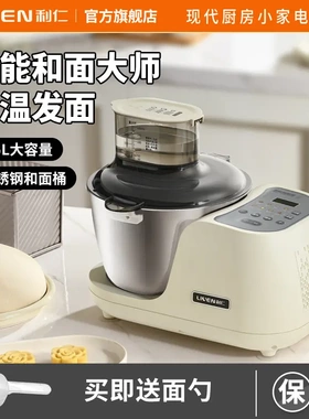 利仁多功能家用大容量全自动小型和面发酵机HMJ-D4S一体机