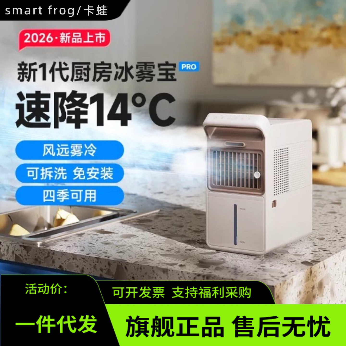 卡蛙厨房冰雾冷风扇2026新款家用台式落地扇轻音制冷小空调