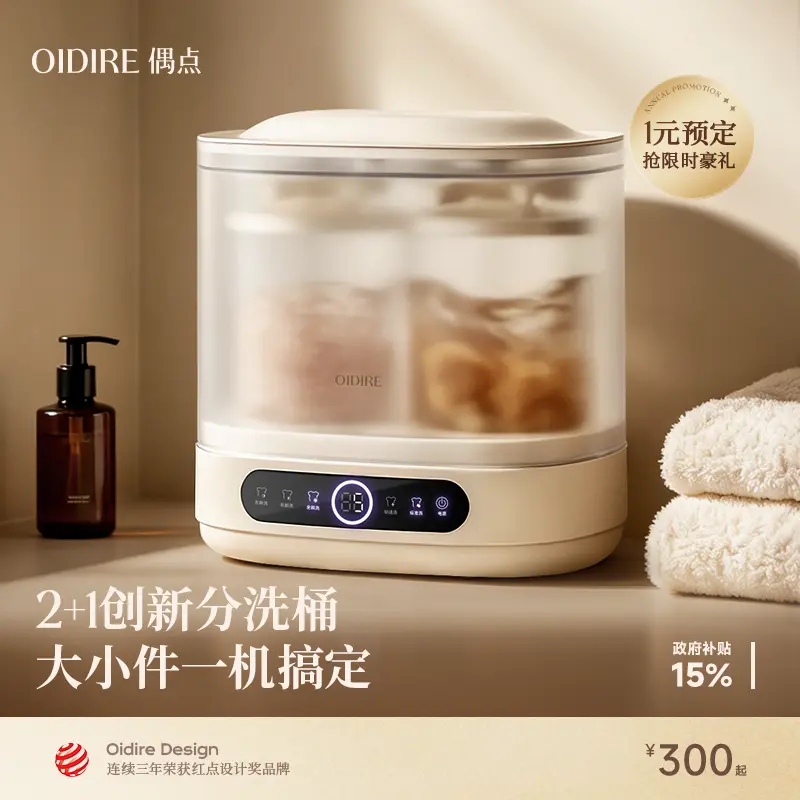 OIDIRE偶点三舱内裤洗衣机迷你内衣袜子清洗机便携洗衣杯专用神器