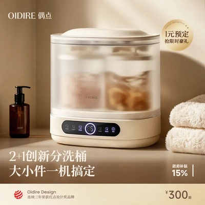 OIDIRE三舱迷你内衣袜清洗机