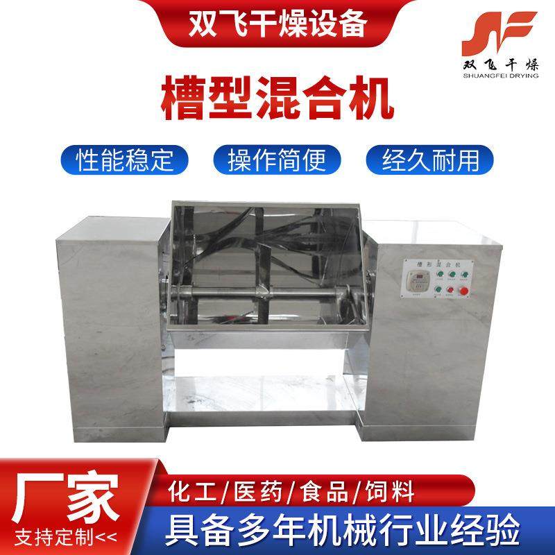 槽型混合机 厂家食品粮食颗粒粉末大型混料机 饲料草药混合设备,工业油品/胶粘/化学/实验室用品,混合设备,淘宝优惠券,粉丝福利购,淘宝优惠卷