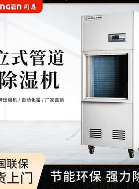 同恩TE30G印刷厂防潮机造纸车间除湿机管道型抽湿机大型防潮除湿