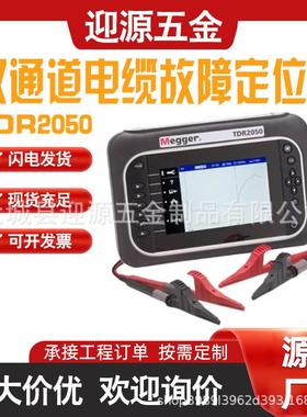 MeggerTDR2050双通道脉冲反射仪TDR时域反射计电缆故障测试仪