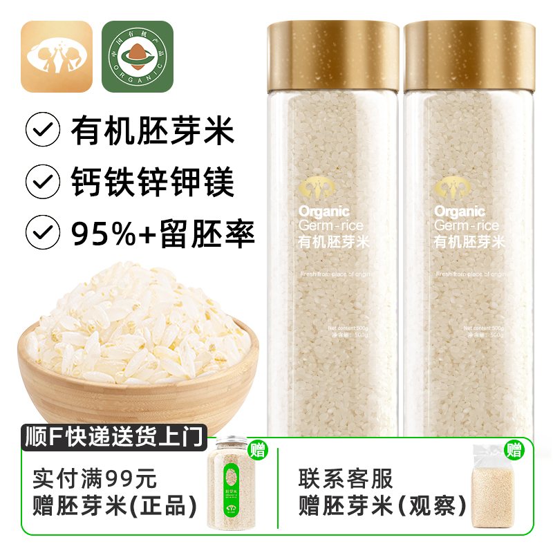 北比爱米有机胚芽米软烂易煮