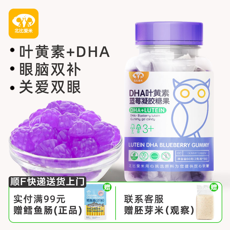 北比爱米脑眼双补-叶黄素+DHA