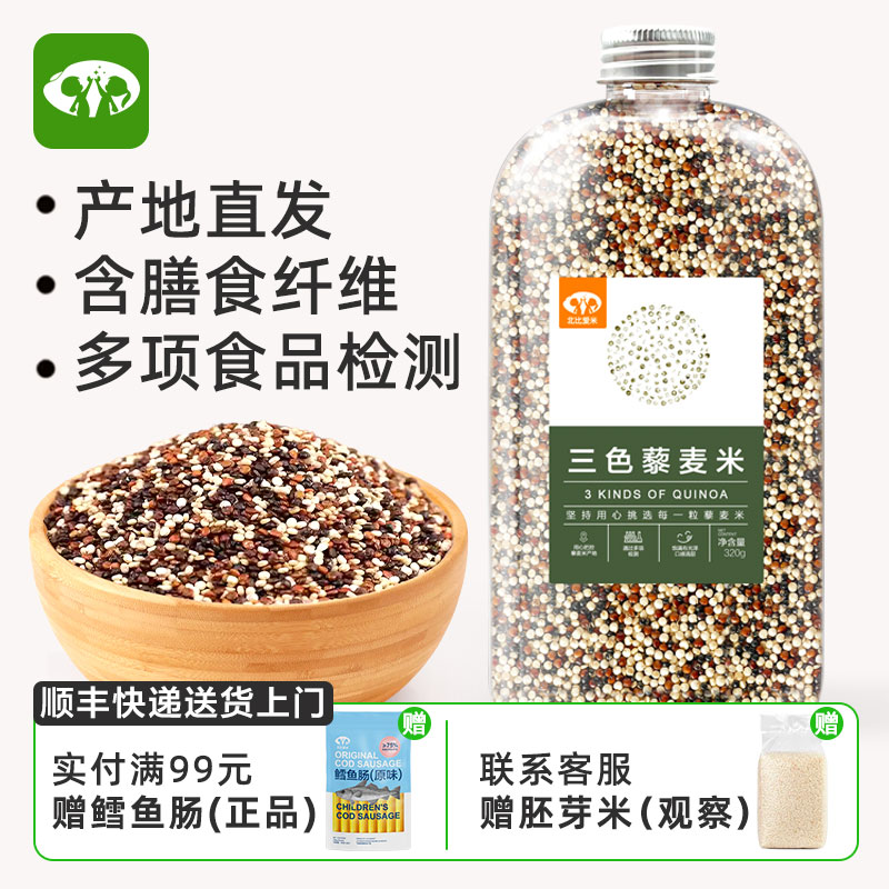 三色藜麦可搭配婴儿辅食胚芽米
