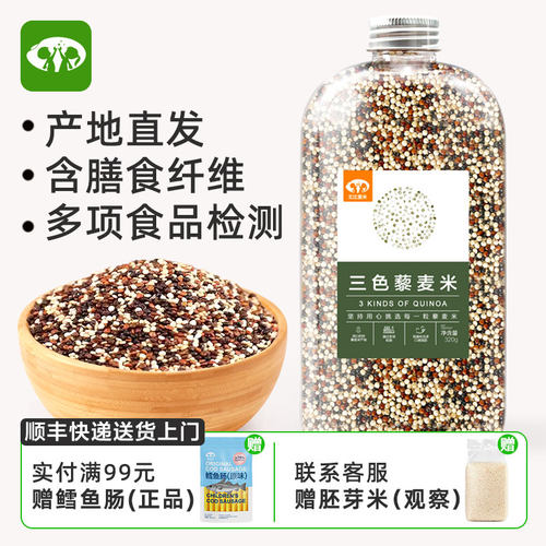 三色藜麦可搭配婴儿辅食胚芽米