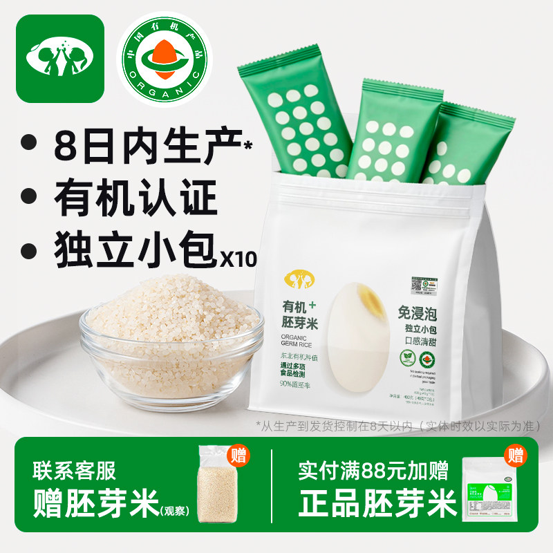 有机胚芽米独立包装可搭配胚芽米婴儿营养粥宝宝一周胚芽米宝宝粥