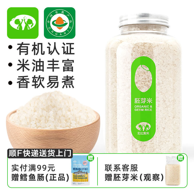 北比爱米有机胚芽米软烂易煮