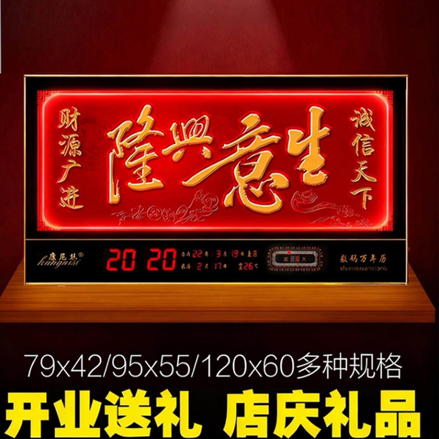 开业送礼 电子万年历生意开业招财店庆礼品温度日历钟表 生意兴隆