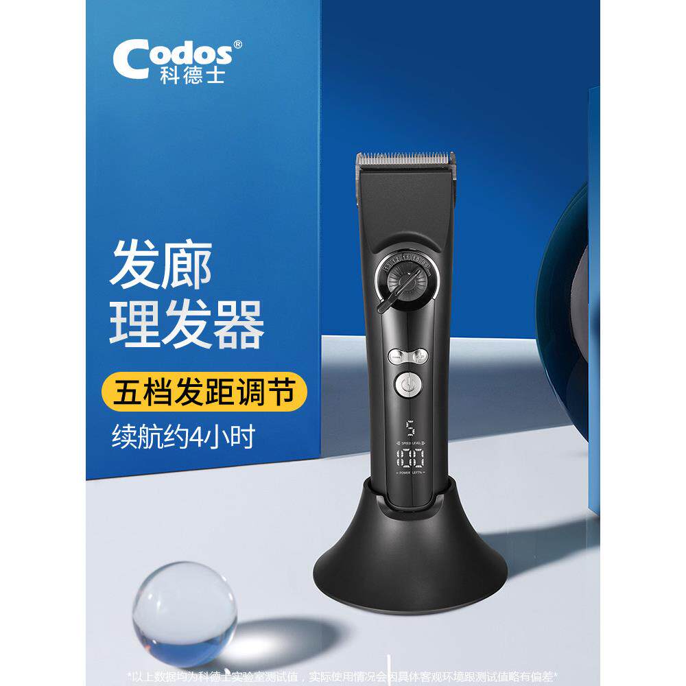 科德士929电动推子理发器电推剪家用剪头发理发店专业发廊专用