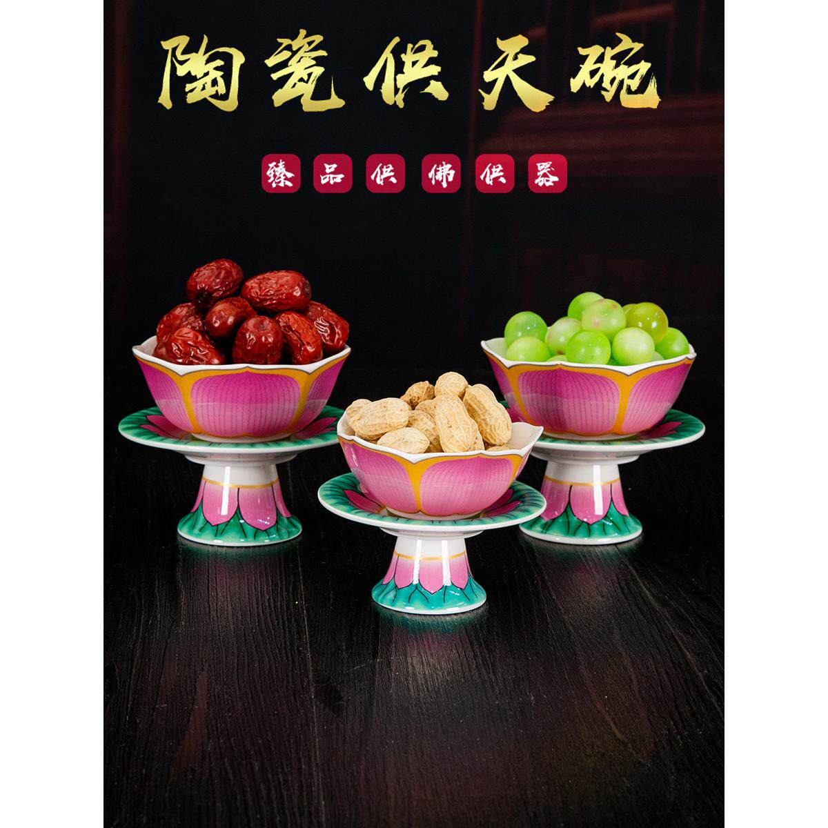 彩莲供天供碗陶瓷供奉水碗佛前供水果盘佛堂观音莲花佛具贡品碗