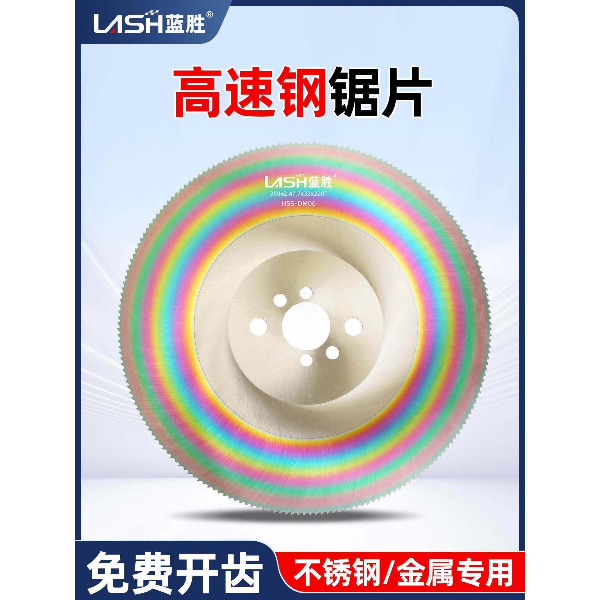 兰盛Hss高速钢圆锯片M42含钴切管机铁棒铝管金属不锈钢专用切割片