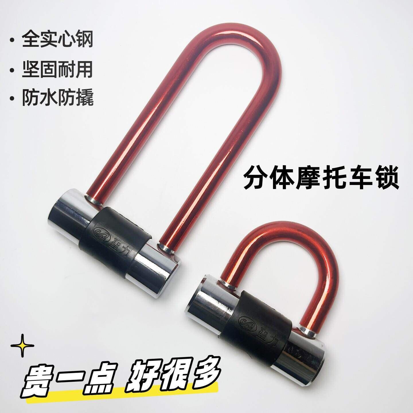 圣力 迷你小型U型锁 机车自行车电动车轮毂防盗锁 抗液压剪抗砸