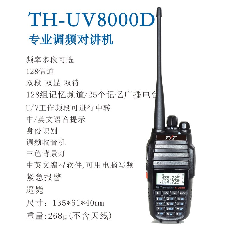 特易通TH-UV8000D户外无线大功率对讲机双段双显手台对讲机