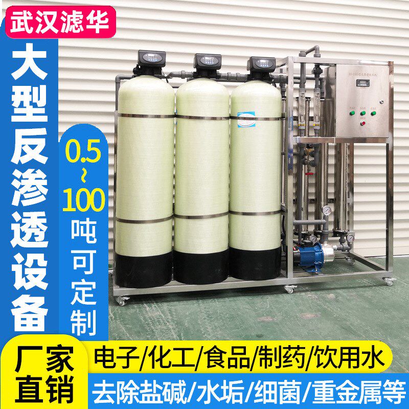 大型0.5吨RO反渗透水处理设备 商用净水器直饮工业去离子纯水设备