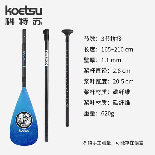 KOETSU科特苏 KQ款划水板全碳桨SUP碳纤维划桨轻便可拆卸船桨