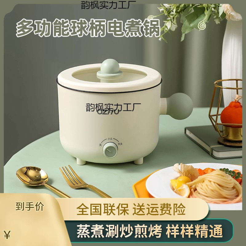 电煮锅一人食多功能家用宿舍小型学生小电锅不沾锅煮面加热球形锅