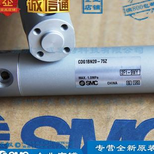 CDG1BN20 气缸 SMC 75Z 满额 全新 现货