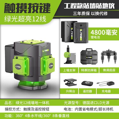 LFINE4D16线3D12线绿光水平仪激光水平仪投线仪Laserlevel