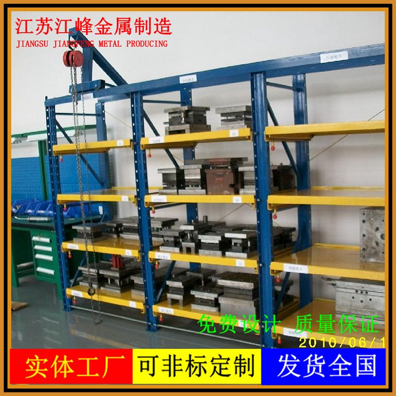 全开半开重型模具架抽屉式储藏货架带天车模具存放专用架注塑压铸