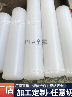 原厂现货聚三氟乙烯PCTFE棒白色PFA二氟乙烯PVDF四氟板管