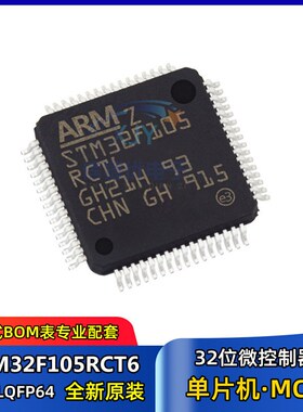 单片机芯片 STM32F105RCT6 封装LQFP-64 32位微控制器MCU 集成IC