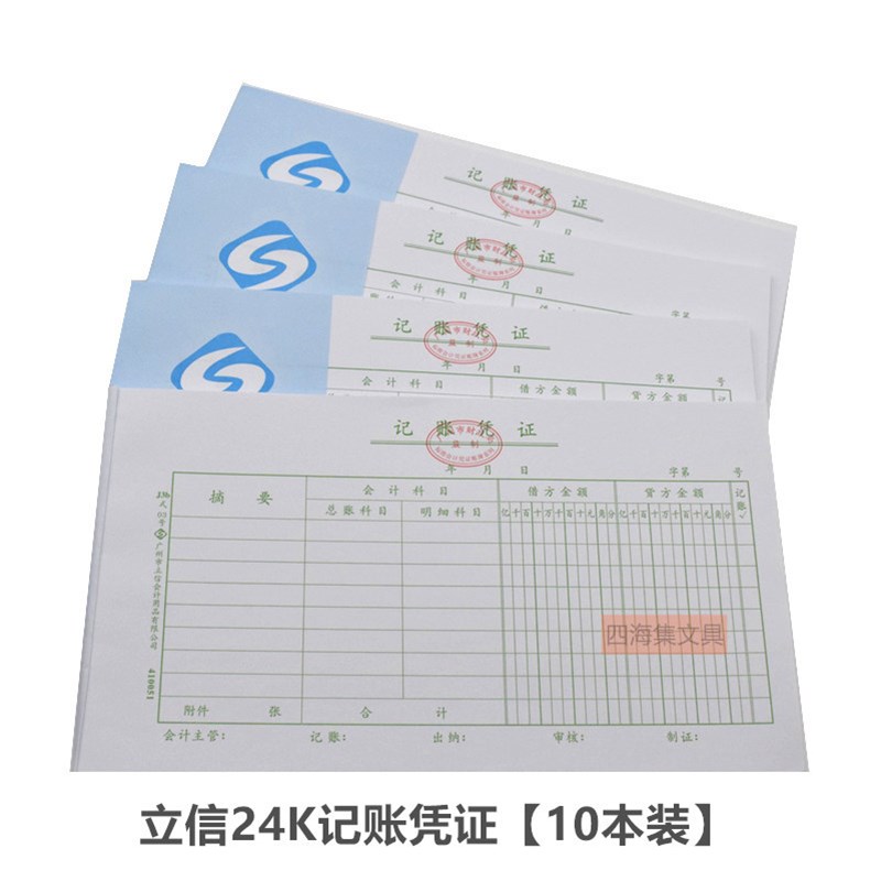 24支付证明单23*13费用报销粘贴差旅付款记账凭证7式包邮