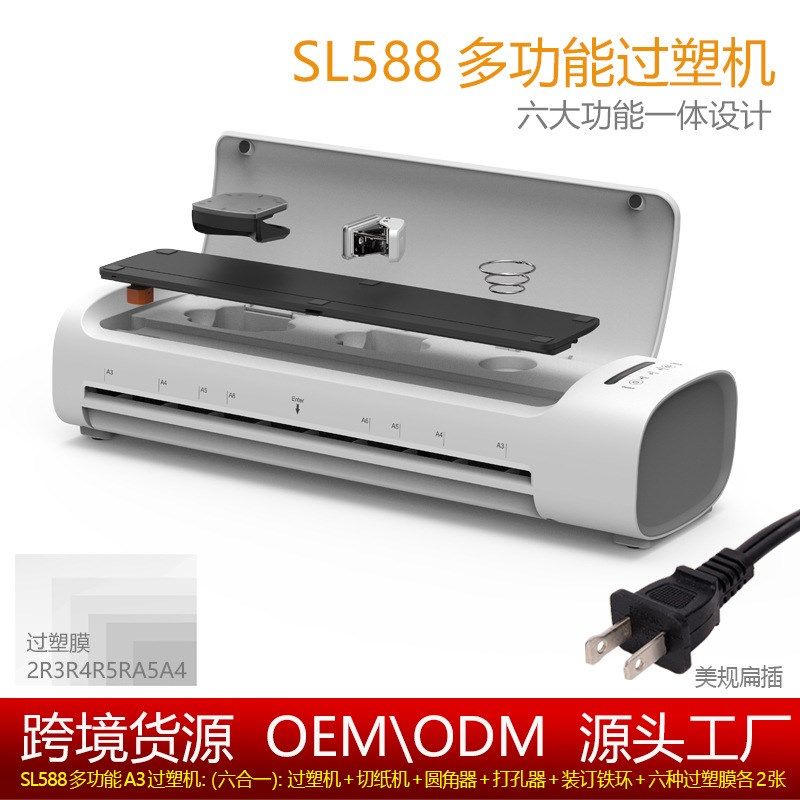 树欧Osmile SL588多功能A3过塑机 塑封机文件照片过塑 过胶机跨境