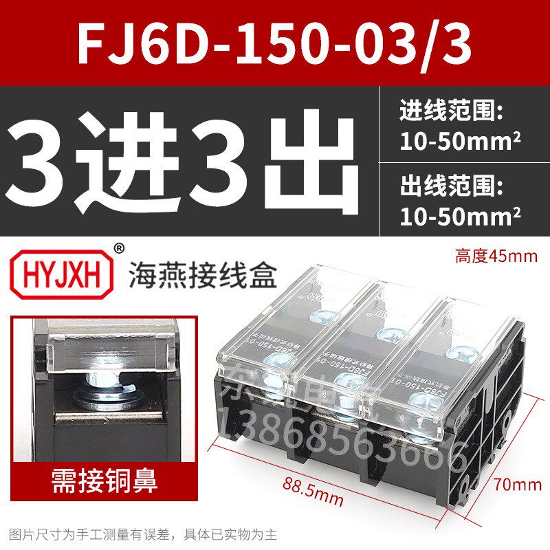 海燕FJ6D-150-03/18三进十八出接线端子导轨式三相三大功率分线器