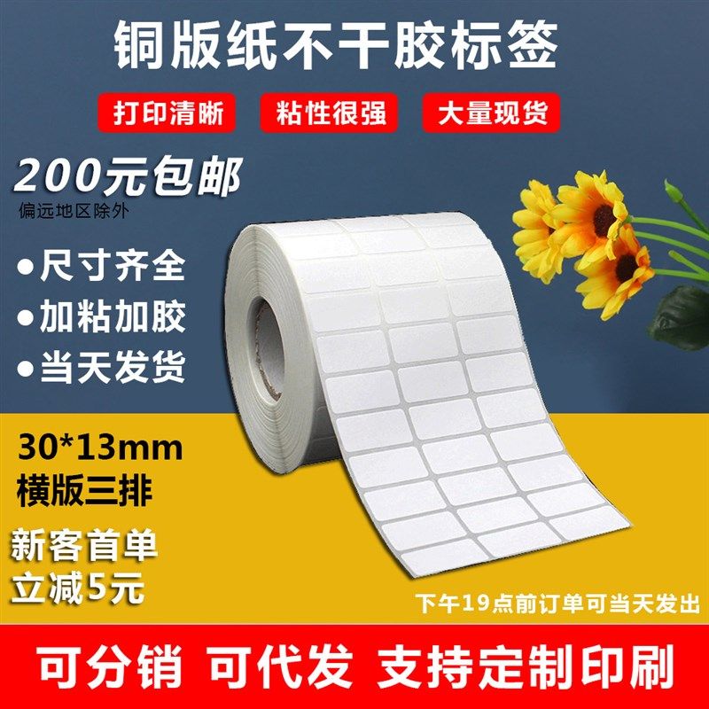 铜版纸不干胶标签30x13姓名贴封口贴logo贴纸易碎品标签贴