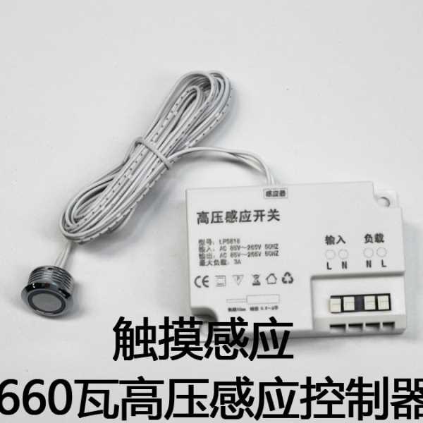 220V压触摸感应开关橱柜衣柜触摸开关大功率660W感应开关5818TH