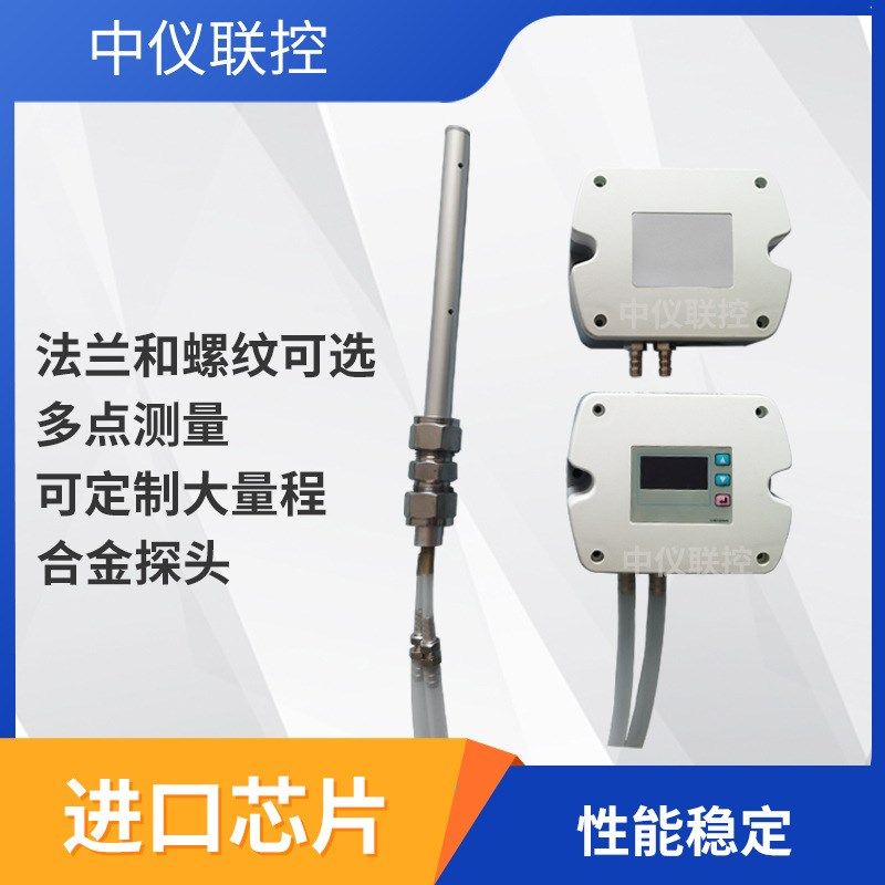 皮托管风速风量风压温度变送器多点测量平均风速管道风速耐高温