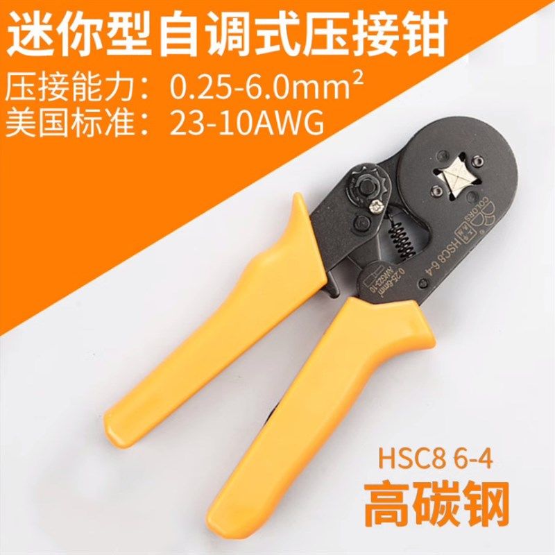 VE管型端子压线钳迷你自调解式压接钳针形冷压端子钳子HSC86-4