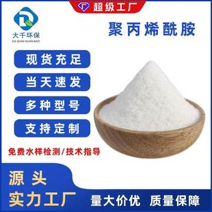 聚丙烯酰胺阴离子阳离子非离子pam洗沙沉淀水处理絮凝剂生产厂家
