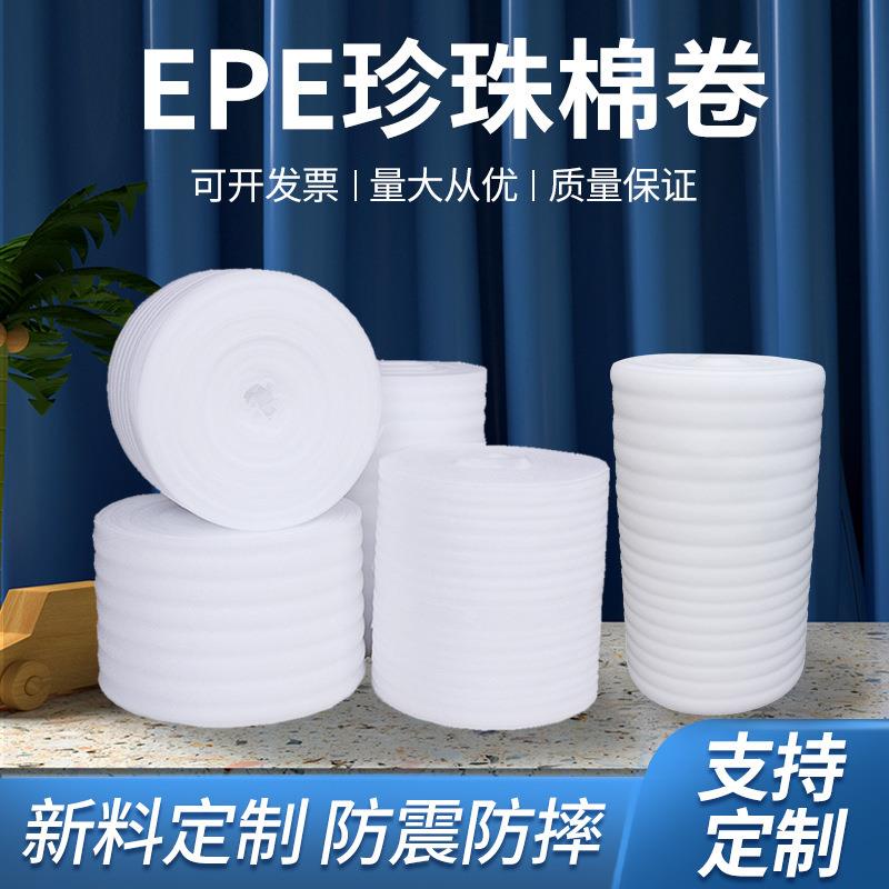 临沂珍珠棉厂家泡沫棉填充物防震包装材料珍珠棉卷材打包棉