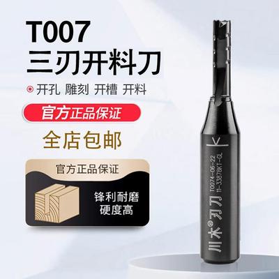 T007川木三刃开料刀 TCT川木三刃开料直刀川木T007三刃直刀带横槽