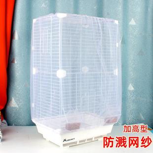 鸟笼罩防溅洒笼衣笼罩鸟罩网纱罩纱网防蚊网罩防晒透明方形圆形