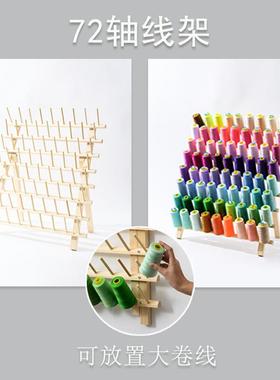 71TX30轴DIY手缝缝纫线收纳线 可折叠圆蜡线皮革线收纳线架配件