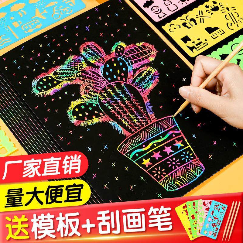 刮画纸炫彩a4刮刮画diy手工涂鸦美术创意16K刮花纸儿童沙画材料包