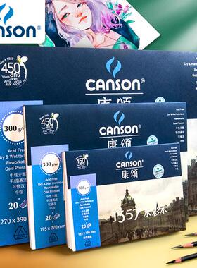 康颂水彩本32k专业美术空白彩铅本教学加厚封胶300g专用绘画本