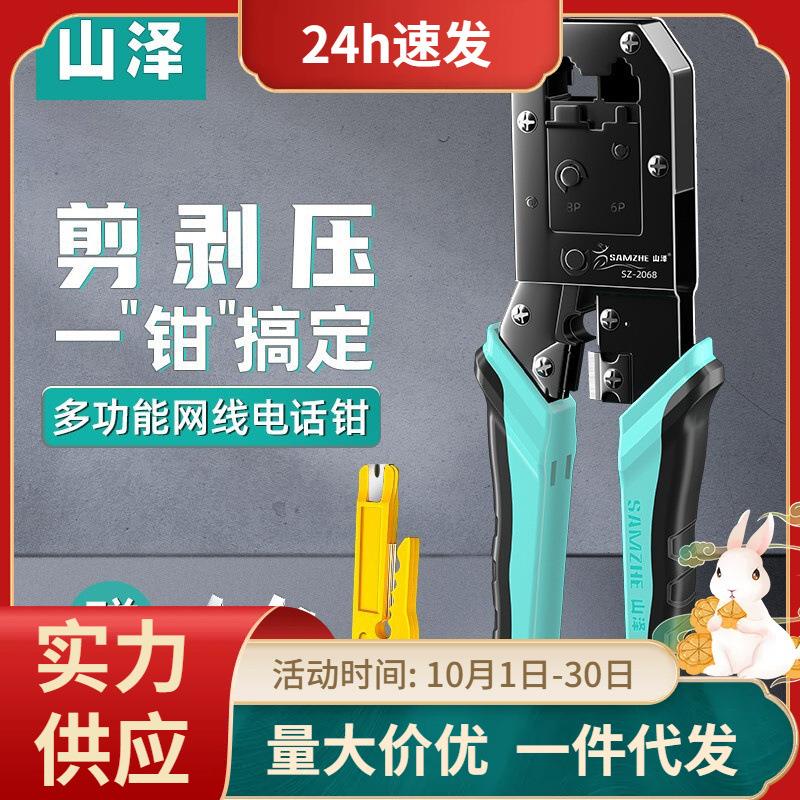 山泽多功能网线钳水晶头网络钳子网钳压线钳电话线网线双用压剥剪