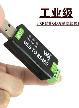 工业级USB转RS485串口转换器ESD保护RS485通信模块FT232RL/CH343G