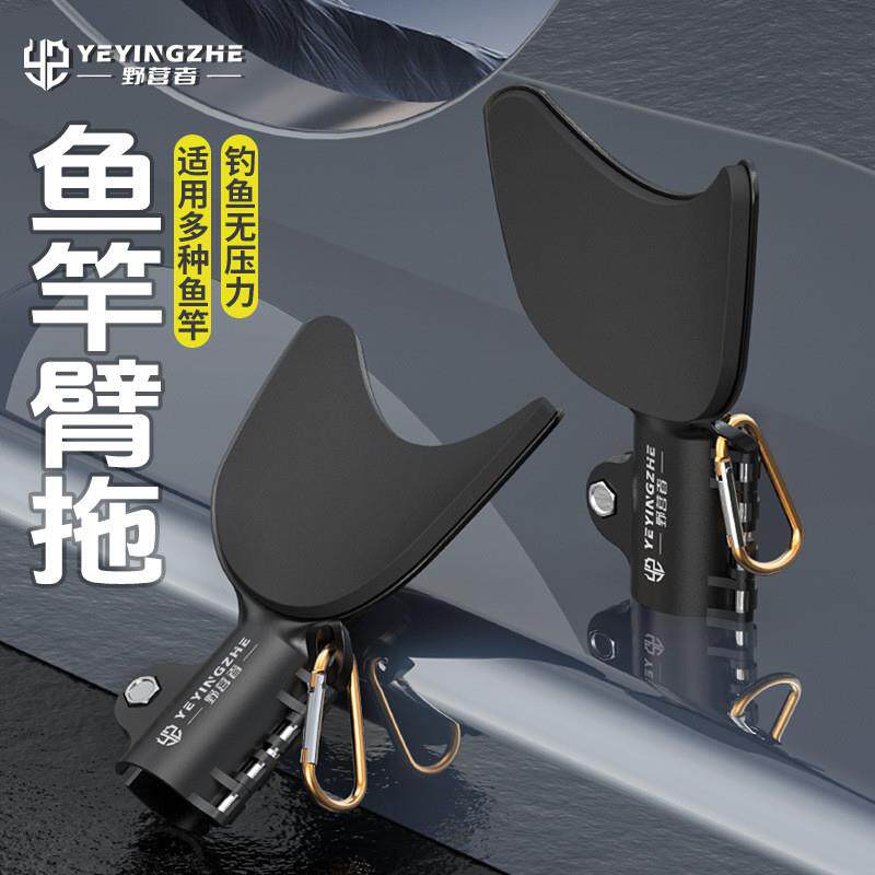 野营者鱼竿臂托省力台钓路亚通用钓鱼竿手托支架鱼杆肘托防滑杆托