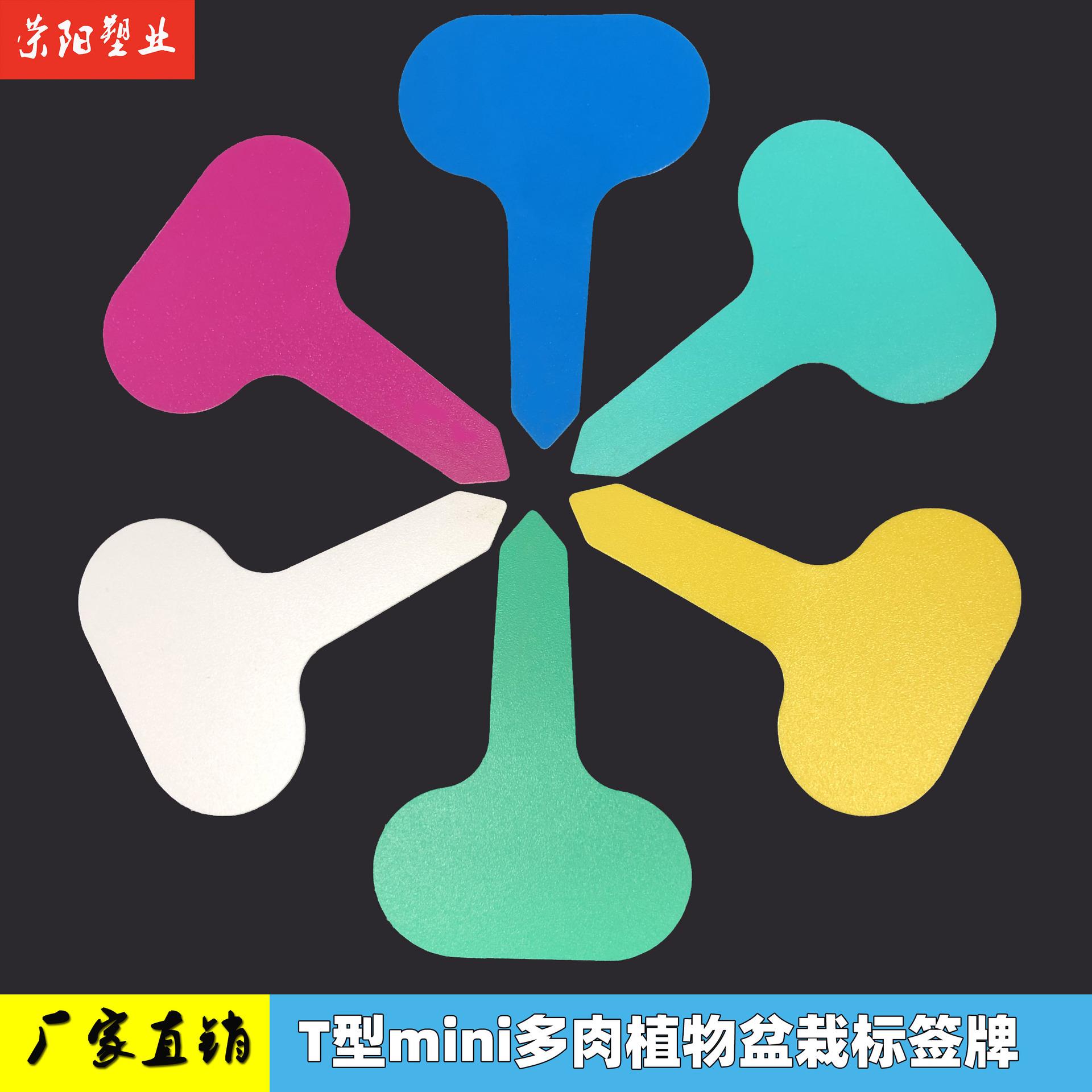 mini防水T型植物标签插地牌PP塑料标签园艺标签 园艺用品花卉牌