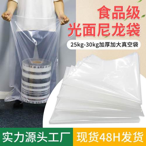 现货真空包装袋透明真空袋尼龙真空袋加厚大尺寸内衬包装袋