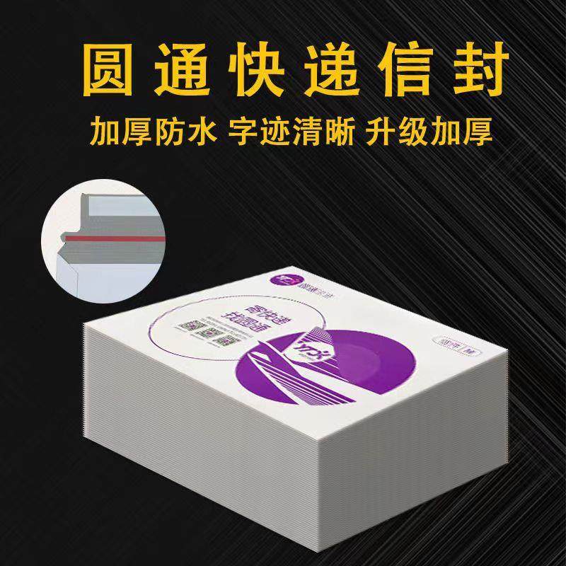 圆通快递 信封小信封圆通快递文件袋子 A4大信封包邮