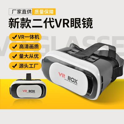 工厂VR眼镜BOX二代头戴式智能游戏眼鏡立体影院3D眼镜vr眼镜