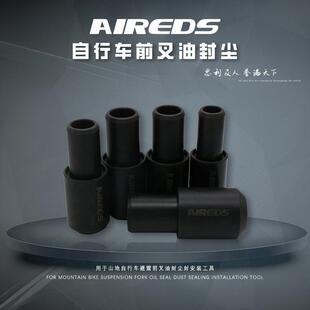 山地自行车避震前叉油封尘封安装工具打入28/30/32/34/35/36mm